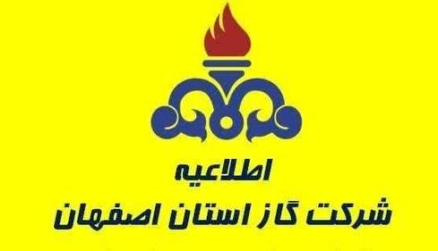 شبکه گاز در برخی مناطق اصفهان روز دوشنبه قطع می‌شود