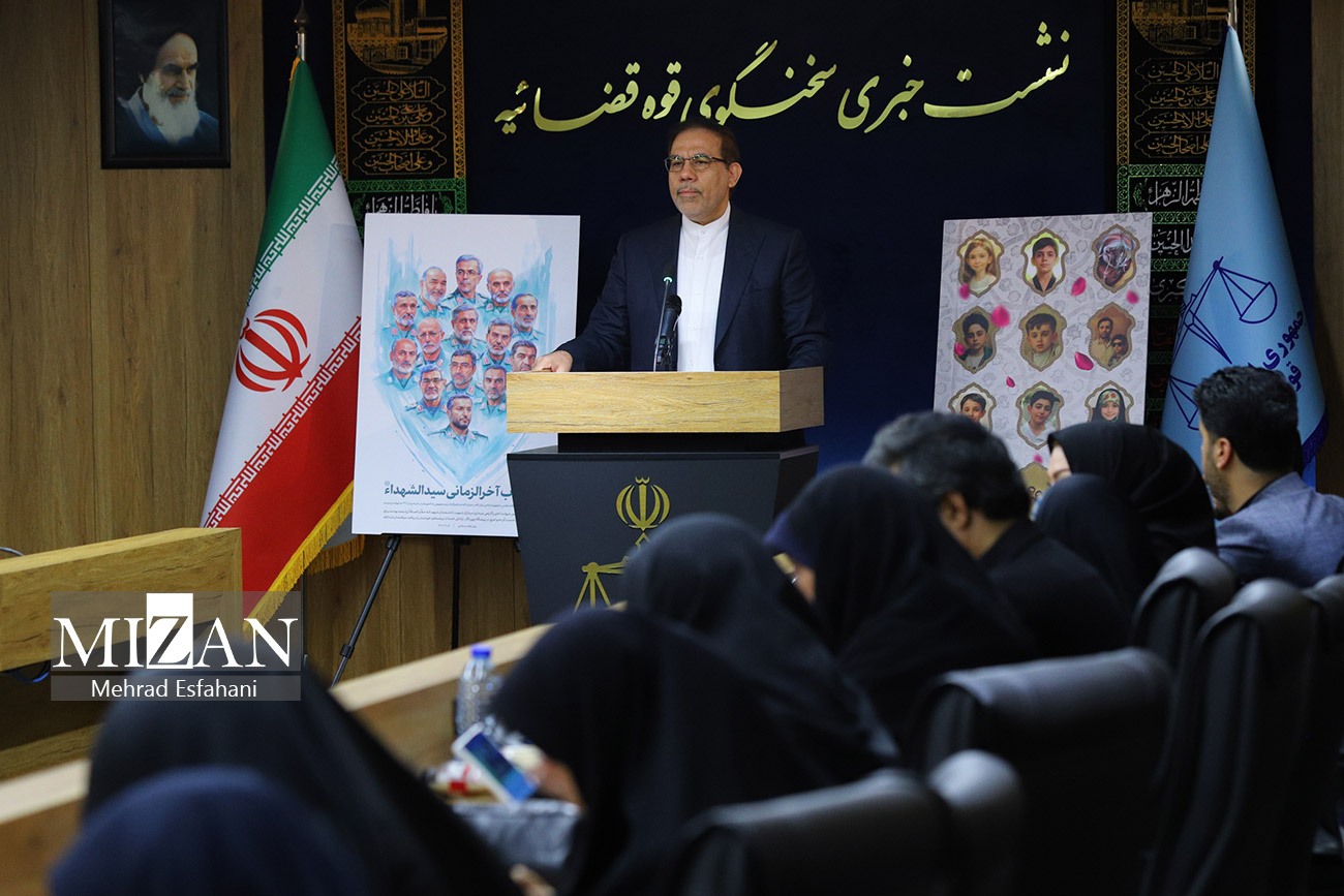 نشست خبری سخنگوی قوه قضاییه