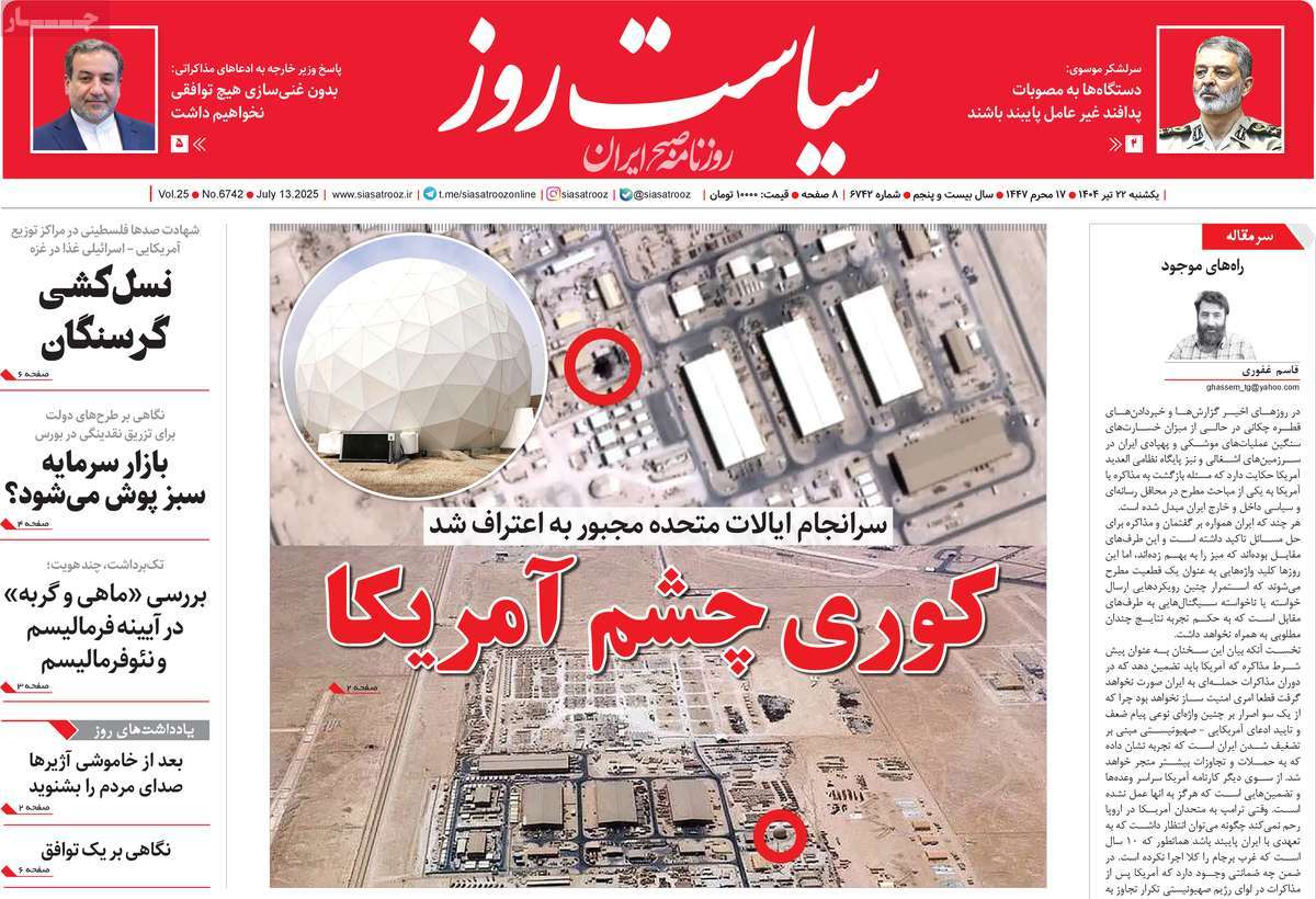 صفحه اول روزنامه سیاست روز یکشنبه ۲۲ تیر