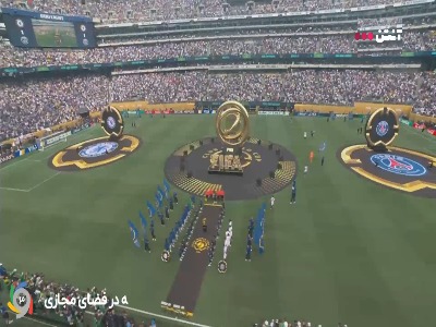 مراسم ابتدایی فینال جام جهانی باشگاه‌ها2025