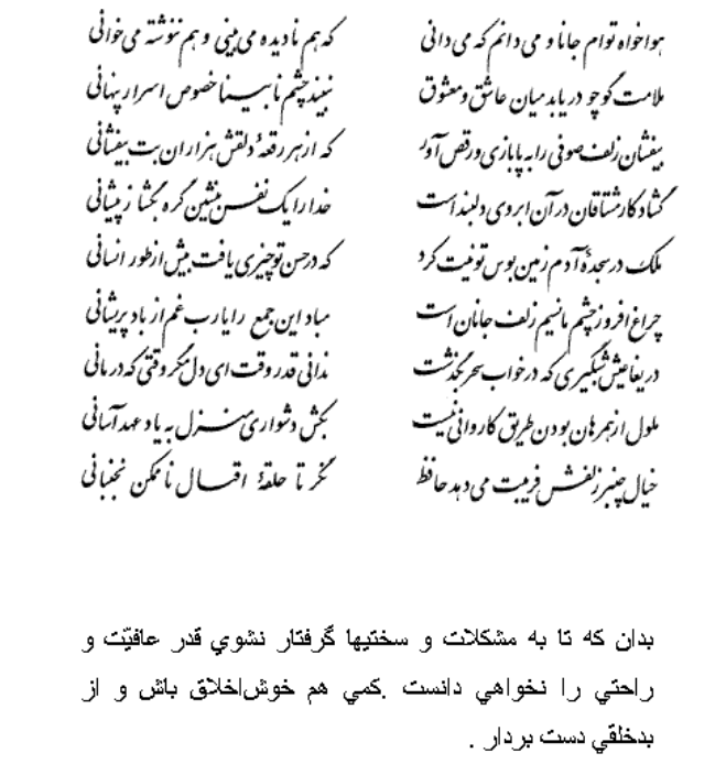 تفال/ هواخواه توام جانا و می‌دانم که می‌دانی