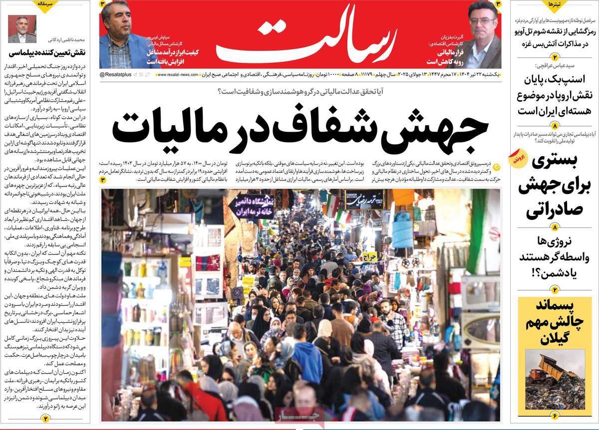 صفحه اول روزنامه رسالت یکشنبه ۲۲ تیر