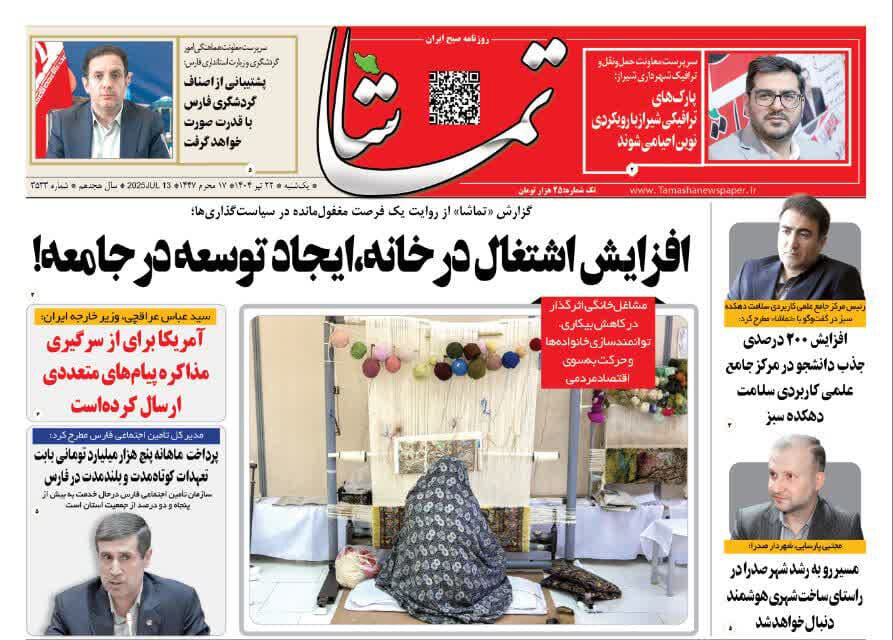 صفحه نخست روزنامه‌های استان فارس در ۲۲ تیرماه