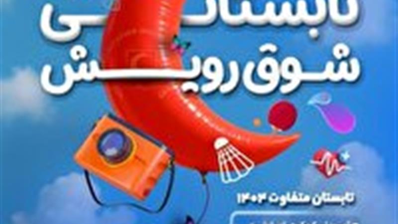 آغاز طرح ملی "شوق رویش" در استان زنجان