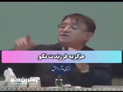 هرگز خودتان را جای فرزندتان نگذارید