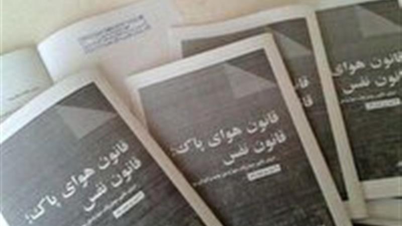 قانون هوای پاک هم گردوخاک میخورد!