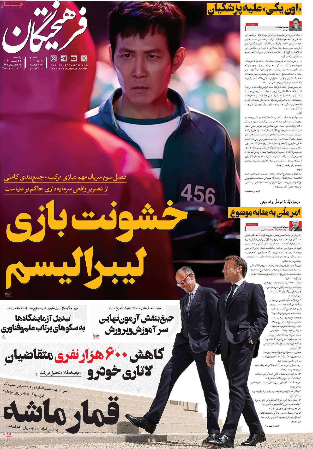 صفحه اول روزنامه فرهیختگان یکشنبه ۲۲ تیر