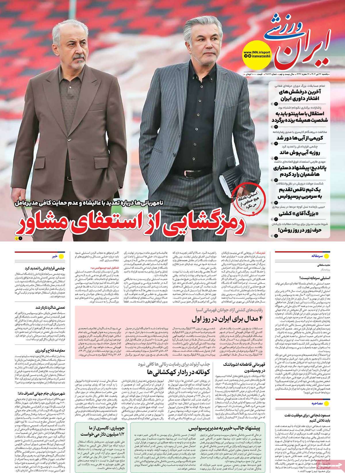صفحه اول روزنامه ایران ورزشی یکشنبه ۲۲ تیر