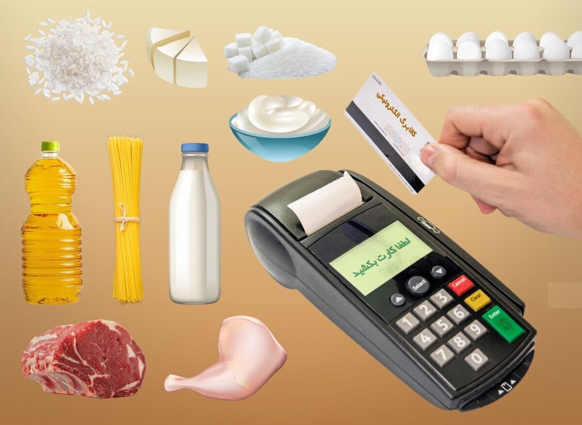 توزیع کالابرگ الکترونیکی در استان کرمان