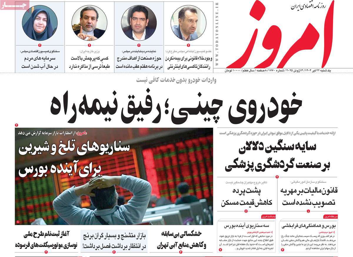 صفحه اول روزنامه امروز یکشنبه ۲۲ تیر