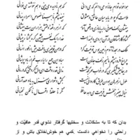 تفال/ هواخواه توام جانا و می‌دانم که می‌دانی