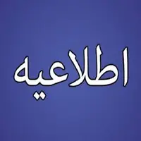 افت فشار آب در بعضی نقاط شهر اهواز