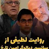 محمدحسین لطیفی: بابت سانسور یک دیالوگ گریه کردم