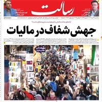 صفحه اول روزنامه رسالت یکشنبه ۲۲ تیر