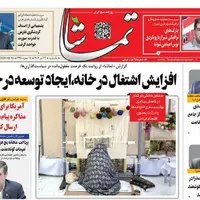 صفحه نخست روزنامه‌های استان فارس در ۲۲ تیرماه
