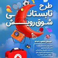 آغاز طرح ملی "شوق رویش" در استان زنجان