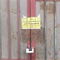 مهر و موم ۷ واحد ضایعاتی در یزد