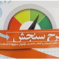 اختصاص یک پایگاه سنجش برای نوآموزان جامانده