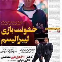 صفحه اول روزنامه فرهیختگان یکشنبه ۲۲ تیر
