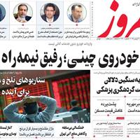 صفحه اول روزنامه امروز یکشنبه ۲۲ تیر
