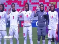 سلام نظامی بانوان فوتبالیست ایران قبل از دیدار مقابل بوتان در مسابقات انتخابی جام ملت‌های آسیا