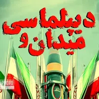 سرمقاله خراسان/ به دوگانه دیپلماسی و میدان پایان دهید