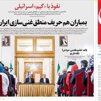 صفحه اول روزنامه جوان یکشنبه ۲۲ تیر