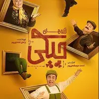 ورزش کردن به سبک عموپورنگ