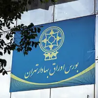طرح بیمه سهام از فردا در بورس تهران اجرا میشود