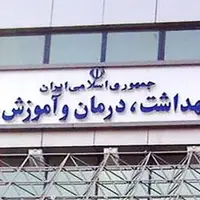اعلام زمان برگزاری آزمون استخدامی وزارت بهداشت 