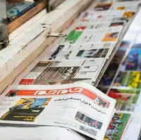 صفحه اول روزنامه‌های هرمزگان در ۲۲ تیر