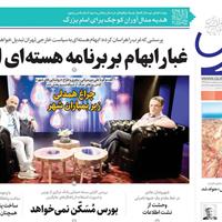 صفحه اول روزنامه قدس یکشنبه ۲۲ تیر
