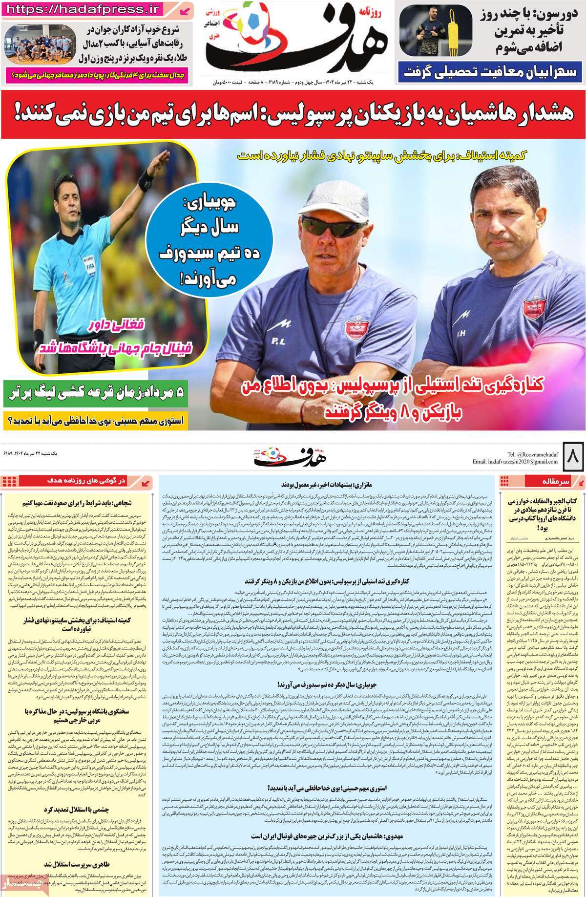 صفحه اول روزنامه هدف یکشنبه ۲۲ تیر
