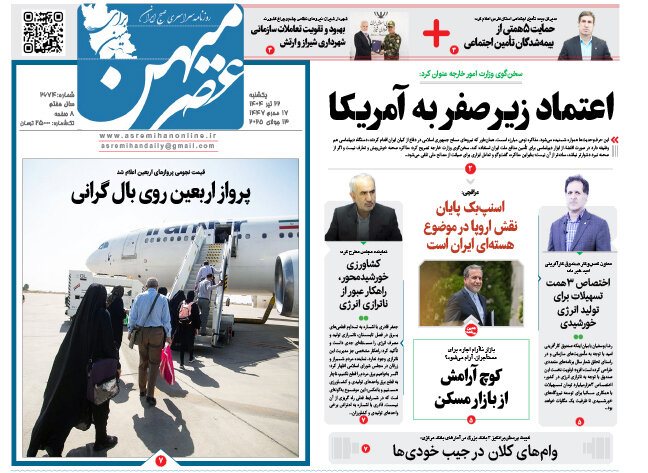 صفحه نخست روزنامه‌های استان فارس در ۲۲ تیرماه