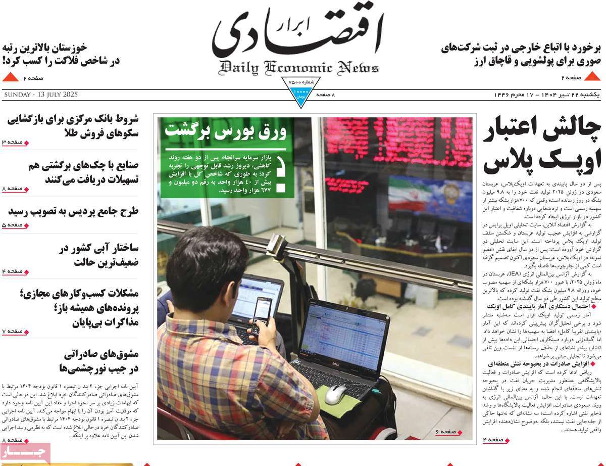 صفحه اول روزنامه ابرار اقتصادی یکشنبه ۲۲ تیر