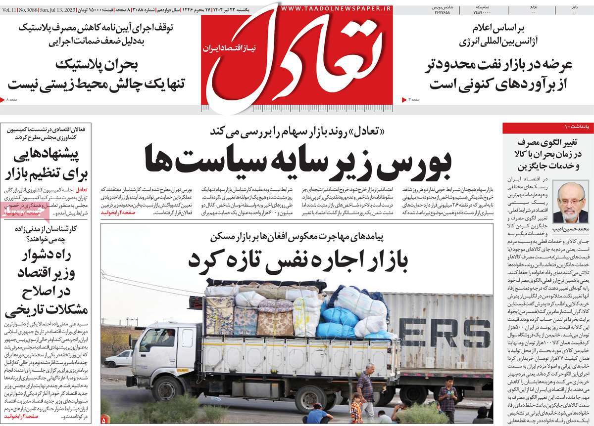 صفحه اول روزنامه تعادل یکشنبه ۲۲ تیر