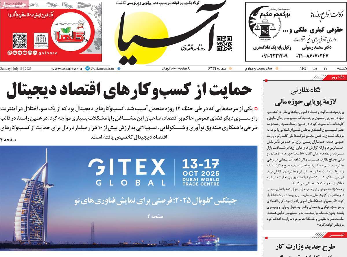 صفحه اول روزنامه آسیا یکشنبه ۲۲ تیر