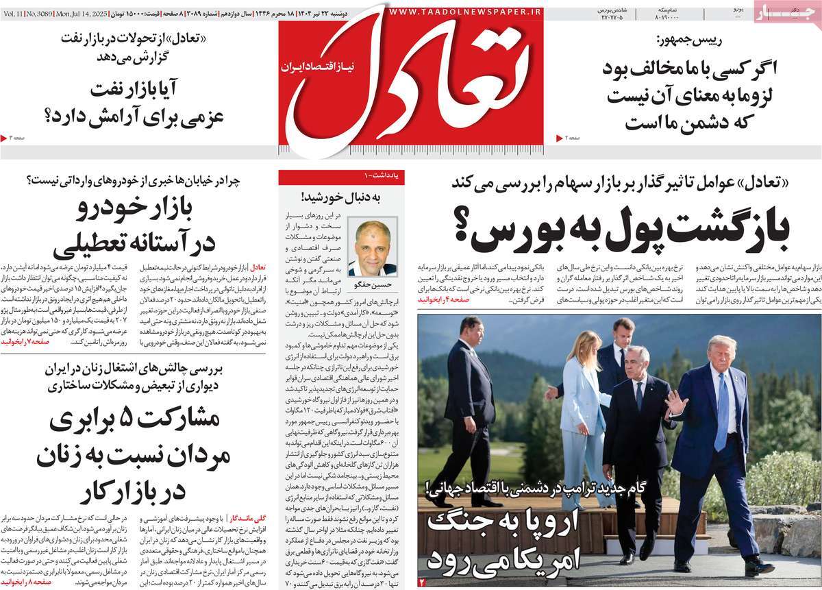 صفحه اول روزنامه تعادل دوشنبه ۲۳ تیر