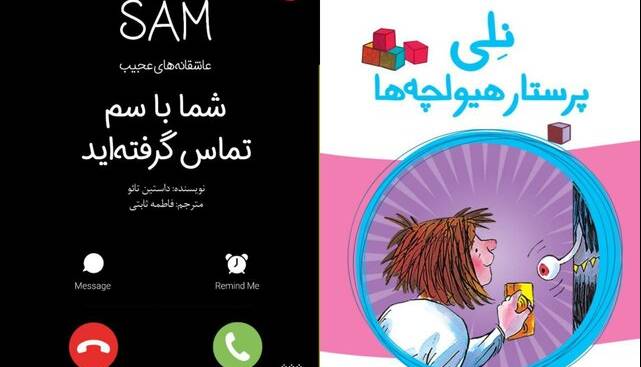 رمان‌هایی برای کودکان و نوجوانان