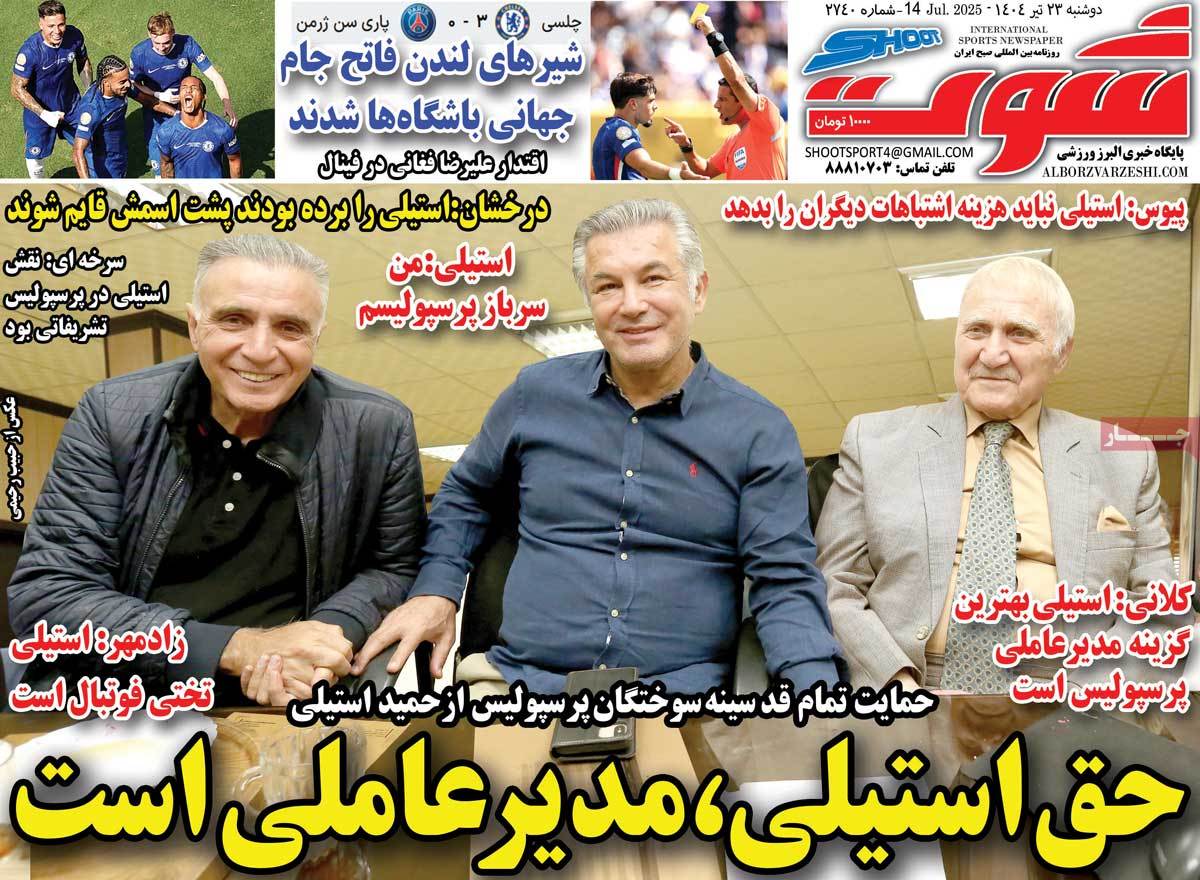 صفحه اول روزنامه شوت دوشنبه ۲۳ تیر