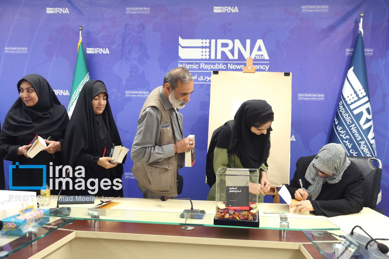  ​​​​​​​رونمایی کتاب «اسرائیل آن شرِ مطلق»