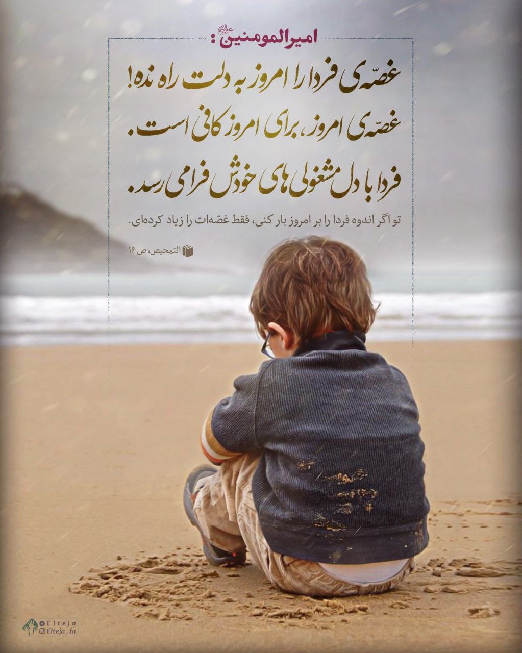 حکمت/ غصّه‌ی فردا را امروز به دلت راه نده!
