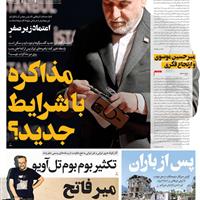 صفحه اول روزنامه فرهیختگان دوشنبه ۲۳ تیر