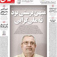 صفحه اول روزنامه هم میهن دوشنبه ۲۳ تیر