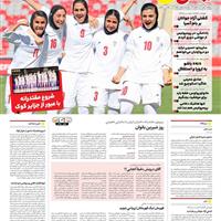 صفحه اول روزنامه ایران ورزشی دوشنبه ۲۳ تیر