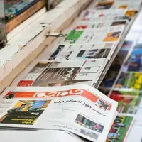صفحه اول روزنامه‌های هرمزگان در ۲۳ تیر