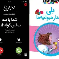 رمان‌هایی برای کودکان و نوجوانان
