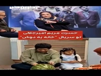 خاطره شنیدنی مریم امیرجلالی از سکانس تاریخیِ «خانه به دوش»