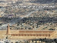  مسجد جامع سامرا؛ نمادی از شکوه معماری عباسی در فهرست میراث جهانی