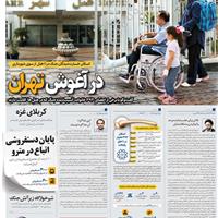 صفحه اول روزنامه همشهری دوشنبه ۲۳ تیر